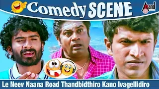 Le Neev Naana Road Thandbidthiro Kano Ivagellidiro | Loose Maada Yogi | Rangayana Raghu Comedy Scene