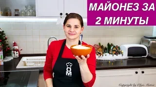 МАЙОНЕЗ за 2 МИНУТЫ БЕЗ ЯИЦ (на зеленом горошке)