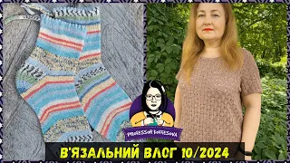 VLOG 10/24 / Літні футболки / Шкарпетки