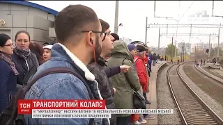 "Київпастранс" та "Укрзалізниця" звинувачують один одного у збоях роботи міської електрички