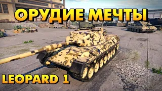 ОРУДИЕ МЕЧТЫ - Leopard 1