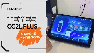 Обзор на магнитолу Teyes CC2L Plus