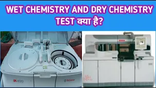 Wet Chemistry and Dry Chemistry Test Analyzer क्या है? Test कैसे लगाते है? अतंर क्या है?