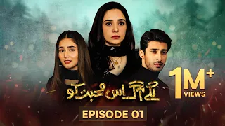 Lagay Aag Iss Mohabbat Ko | EP 01 | Juggun Kazim - Farhan Malhi |17Jan 2024 |Pakistani Drama #aurife