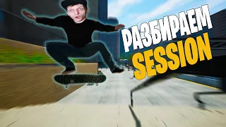 Стоит ли играть в Session на ПК