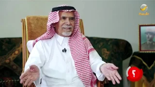 اللواء محمد بن عايش المطيري مدير شرطة منطقة الرياض سابقاً ضيف برنامج وينك ؟ مع محمد الخميسي