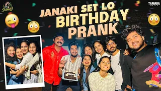 Janaki Set lo Birthday Prank || Shooting vlog || @SidshnuOfficial || Tamada Media