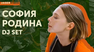 София Родина – музыкальная рефлексия в уютных стенах твоего дома (DJ Set)