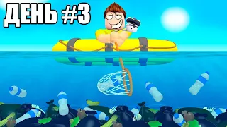 СИМУЛЯТОР ОЧИСТКИ МОРЯ В РОБЛОКС! | ROBLOX ПО РУССКИ |