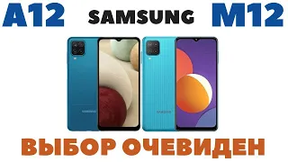 Сравнение Samsung A12 и Samsung M12 / M12 во всем лучше ?