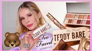 МИЛОТА от TOO FACED!  💕 TEDDY BARE COLLECTION 💕 СВОТЧИ, 2 ОБРАЗА, СРАВНЕНИЕ С HUDA BEAUTY