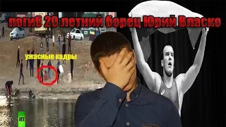 Зверское убийство Юрия Власко | Шокирующие кадры