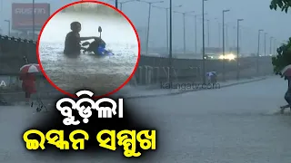 Heavy rainfall causes water-logging in ISKCON Temple area of Bhubaneswar || KalingaTV