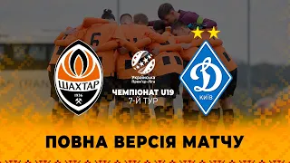 Shakhtar vs Dynamo. Full version of U19 championship match (15/10/2022)