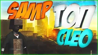 ТОП 4 CLEO ДЛЯ GTA SAMP #5 - ПОЛЕЗНАЯ СБОРКА | CHEAT FOR SAMP 0.3.7