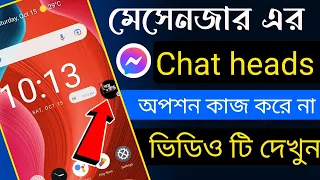 মেসেনজারে মেসেজ নোটিফিকেশন আসে না কেনো | messenger message not show screen mobile | tech parvaz