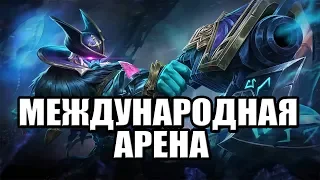 МЕЖДУНАРОДНАЯ АРЕНА УКРАИНА VS РОССИЯ MOBILE LEGENDS