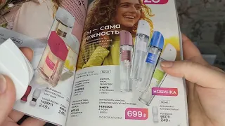 Заказ Avon 3/2023 + 2 пакета-сюрприза