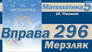 Мерзляк Вправа 296. Математика 5 клас