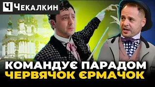 🔥 Регент Єрмак при неповносправному Голохвастову | НЕНАЧАСІ