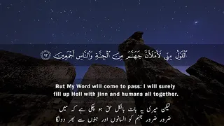 Abdul Rahman Mossad Beautiful Quran Recitation | Surah As Sajda (سورة السجدة) ❤️ | Quran Recitation