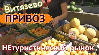 #Витязево – рынок для местных "Привоз" | Обзор и цены 2022