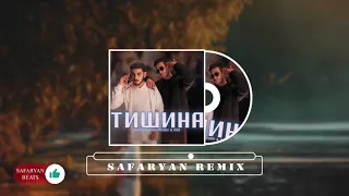 Artush Khachikyan & Aro - ТИШИНА (Safaryan Remix)