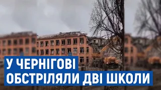Російські літаки обстріляли дві школи в Чернігові