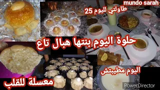 ريحة العيد وأجواءمن ديار الغربة🥰وصفة اليوم قنبلة معايا تتعلمي بسيف عليك💯دزيريات من الأف الى الياء👌