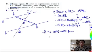 №204 Концы отрезка АВ лежат на параллельных прямых а и b. Прямая, проходящая через середину О