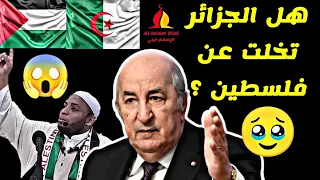 ماذا فعلت الجزائر من اجل فلسطين .. ؟ الشيخ عمر بن زاوي - Cheikh Omar ben Zawi