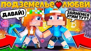 ПОДЗЕМЕЛЬЕ ЛЮБВИ В МАЙНКРАФТЕ #1 | ДЕВУШКА В ИГРЕ - ДЕВУШКА В ЖИЗНИ!