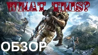 Я очень огорчён! - Ghost Recon Breakpoint