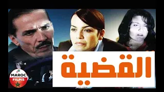 Film Al Qadia  HD | الفيلم المغربي القضية