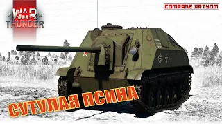 СцУ-57Б в War Thunder