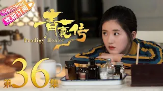 Prodigy Healer EP36《青囊传》- Li Hongyi, Zhao Lusi, Zhang Sifan, Feng Junxi【Jetsen Huashi TV】