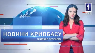 Новини Кривбасу 20 вересня: кар’єр «отруює» життя, забив до смерті, День міста