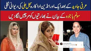 Sonam Bajwa Is Fan Of Pakistani Actress Sajal Aly's Beauty | Lollywood | CurrentNN