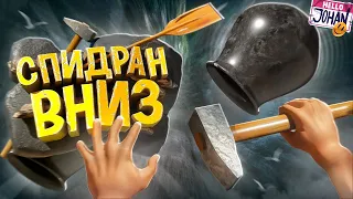 Спидран вниз ( Getting Over It with Bennett Foddy )