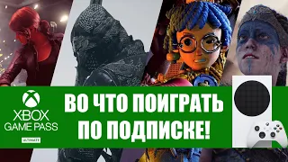 ЛУЧШИЕ ИГРЫ XBOX GAME PASS ULTIMATE В 2022! Советы новичкам.