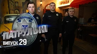 "Патрульные" - 29 выпуск - 19.04