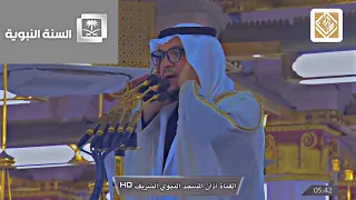 المدينة المنورة الفجر الأذان - ٢٩ جمادى الأولى ١٤٤٤ هـ |  المؤذن الشيخ مهدي بري