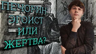 ИСТИННЫЙ ХАРАКТЕР ПЕЧОРИНА: АНАЛИЗ ЛИЧНОСТИ.