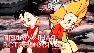 Незнайка на Луне | Призрачная встречная