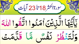 Tilawat Surah Al-Hashr Ayat 18 to 24 | Panipati voice HD Arabic text | Learn Quran Live