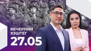 Вечерний хэштег, 27.05.2022, часть 1. Восстановление ЛНР