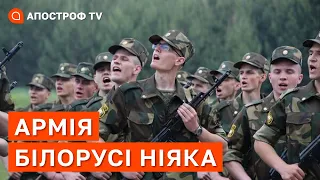 АРМІЯ БІЛОРУСІ – ЦЕ ПУСТЕ МІСЦЕ: 1000 солдатів та 50 ржавих танків / Красуліна / Апостроф тв