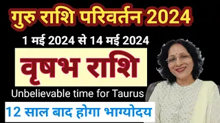 गुरु का  वृषभ राशि  मैं गोचर  2024 राशिफ़ल और उपाय #वृषभ #गुरु #गुरूपरिवर्तन