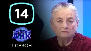 Искала дочь на протяжении 22 лет, а нашла голые косточки? – Тайны ДНК – Выпуск 14 от 17.12.2019