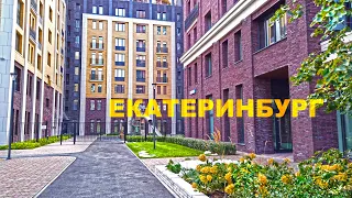 ЕКАТЕРИНБУРГ. Улицы и дворы. ИЗМЕНЕНИЯ на НАШИХ ГЛАЗАХ. YEKATERINBURG city, RUSSIA. 4K